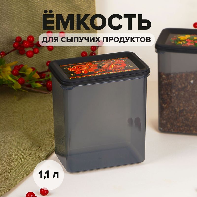 Ёмкость для сыпучих продуктов, PLAST TEAM, 1,1 л, в ассортименте