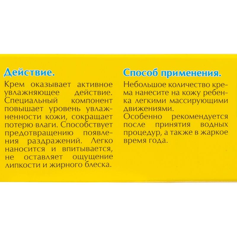 Детский крем, Невская косметика, 40 мл