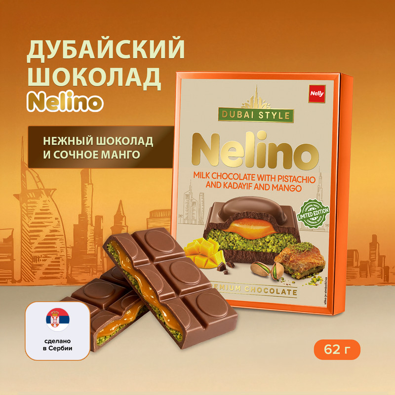 Шоколад молоч вкус манго и кадаиф 62гИМП