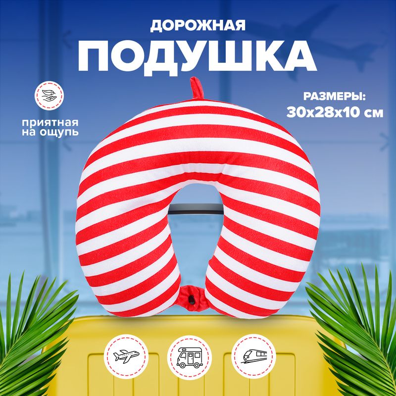 Подушка дорожная, For travel, в ассортименте