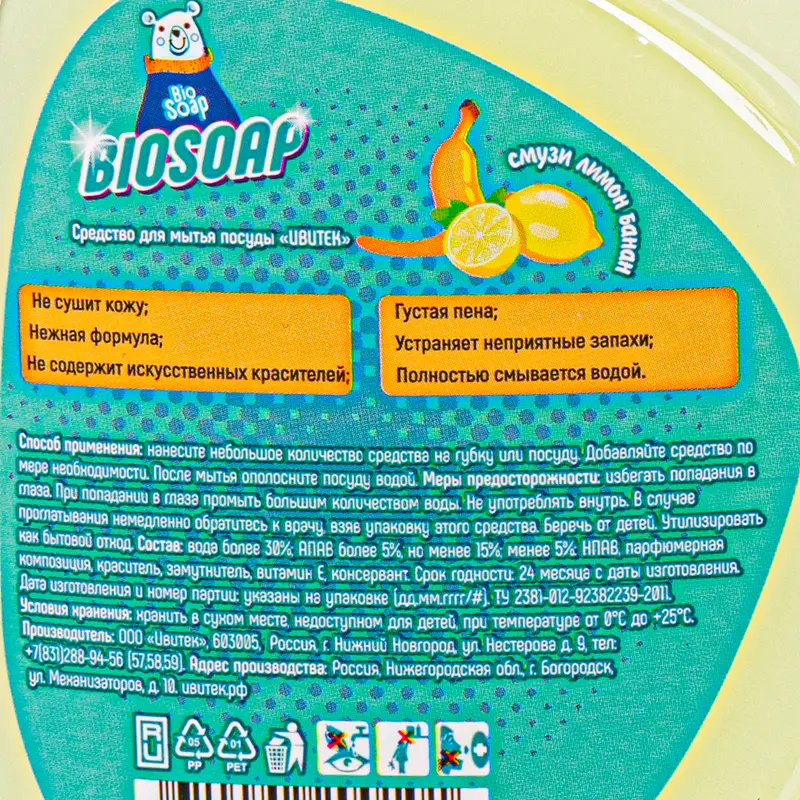 Средство для мытья посуды, Biosoap, 0,45 л