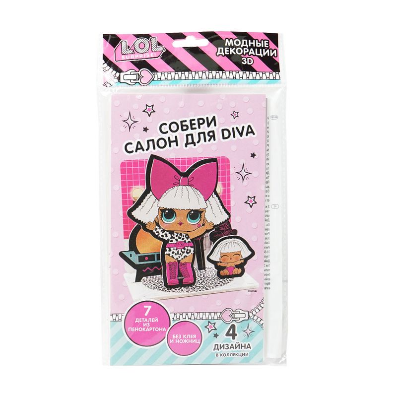 Игрушка-головоломка "Модные декорации 3D", L.O.L. Surprise!, в ассортименте