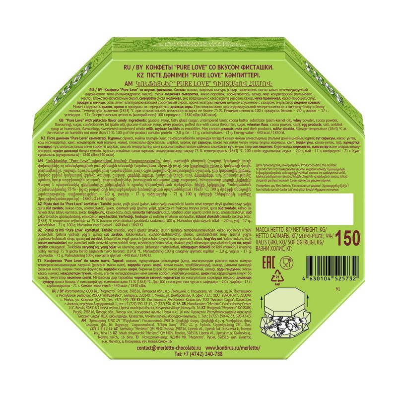 Конфеты "Pure Love", 150 г, в ассортименте