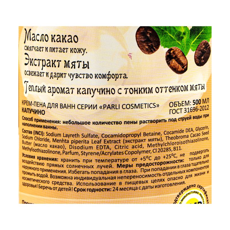 Крем-пена для ванн, Parli Cosmetics, 500 мл, в ассортименте