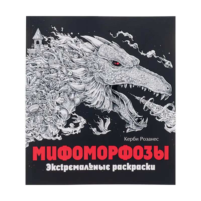 Серия книг "Экстремальные раскраски", в ассортименте