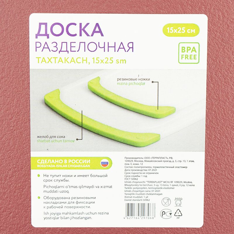 Доска разделочная, 15х25 см, в ассортименте
