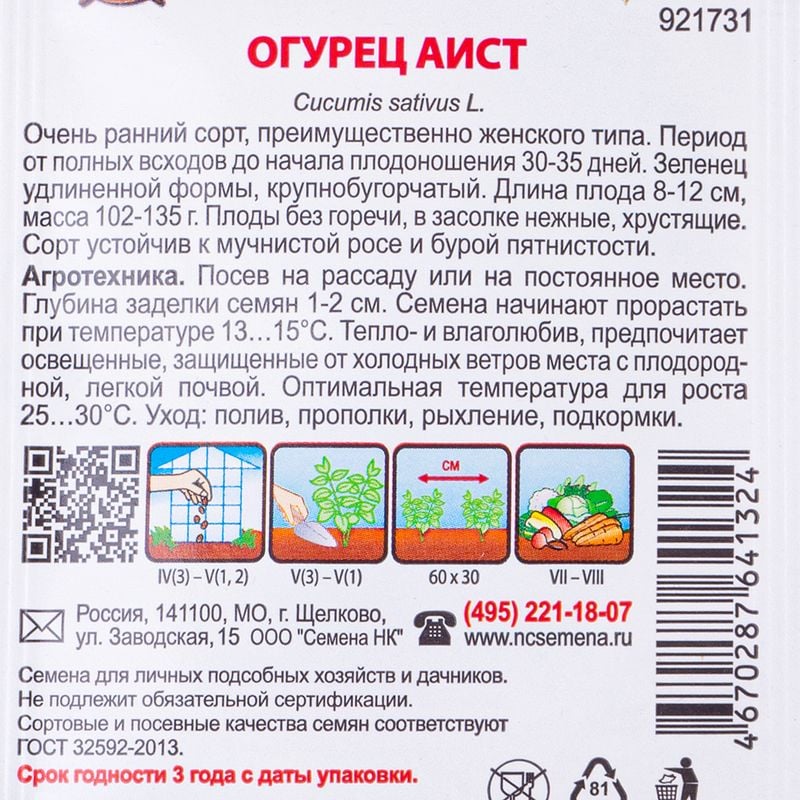 Семена, Русский огород, в ассортименте