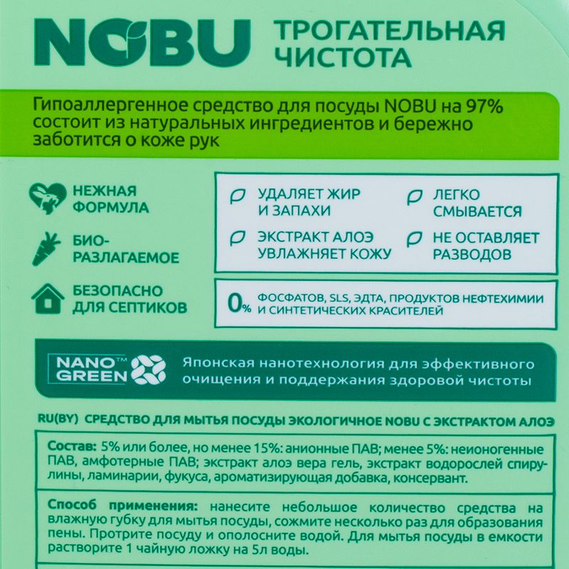 Средство для мытья посуды, Nobu, 600 мл, в ассортименте