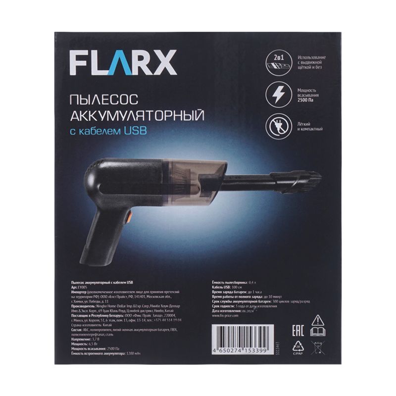 Пылесос аккумуляторный с кабелем USB, FLARX