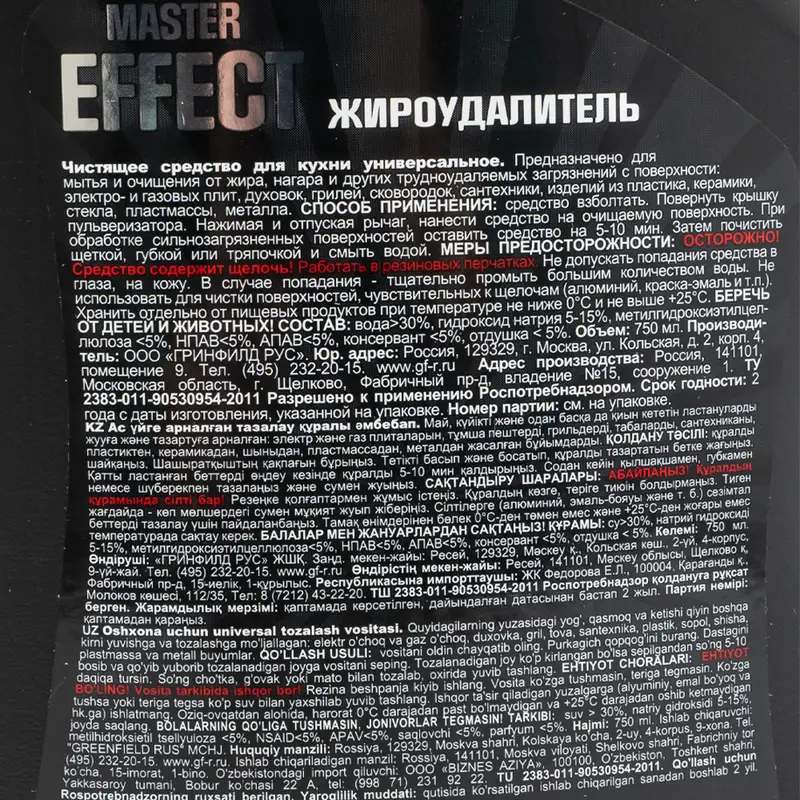 Чистящее средство для кухни "Жироудалитель", MASTER EFFECT, 750 мл