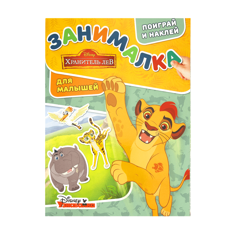 Серия книг «Занималка для малышей»