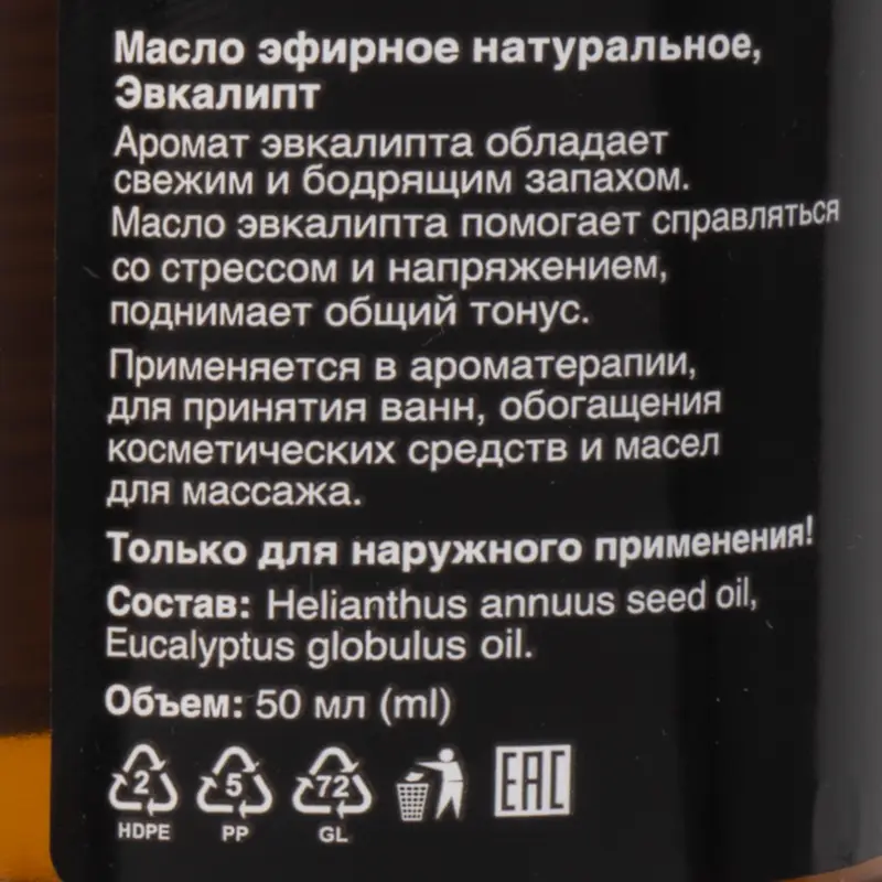 Масло эфирное, Premium quality, 50 мл, в ассортименте