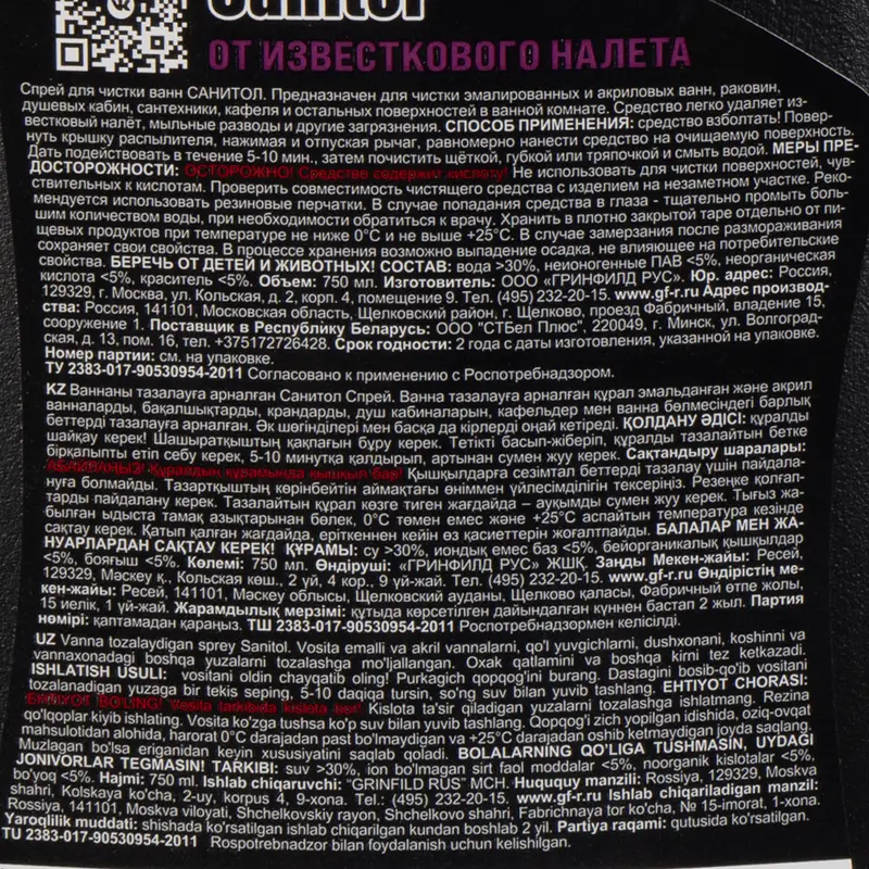 Чистящее средство от известкового налёта, Sanitol, 750 мл
