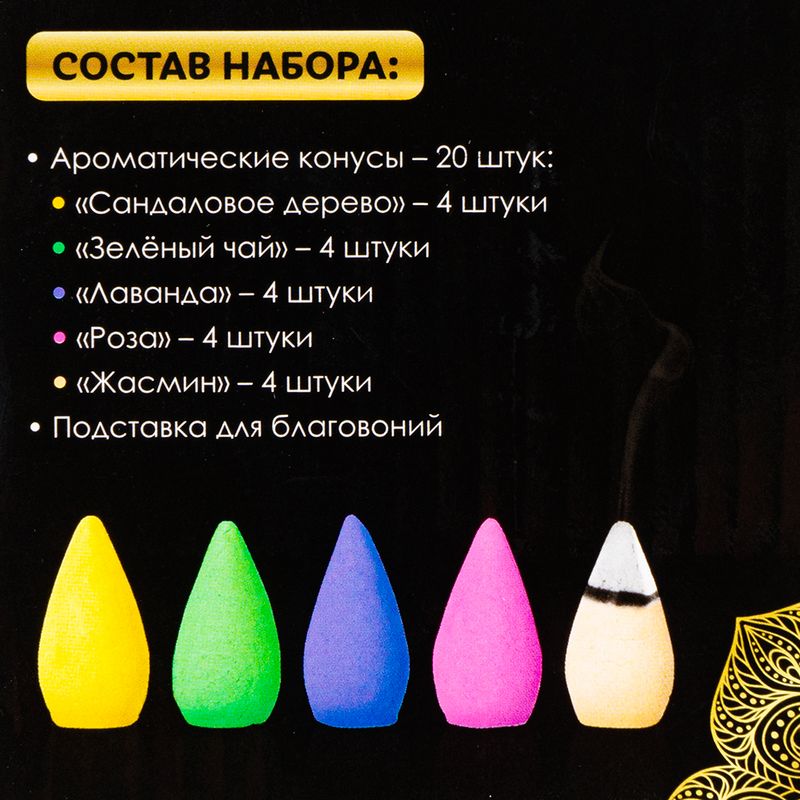 Ароматические конусы, 20 шт. с подставкой
