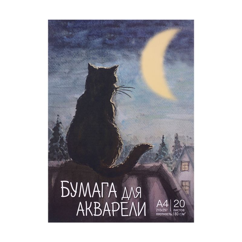 Бумага для акварели, 20 листов, в ассортименте