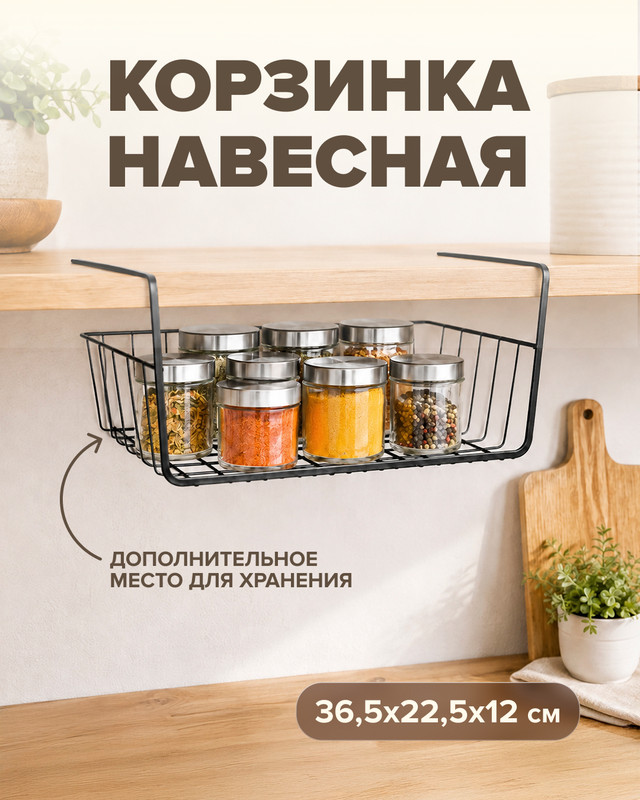 Корзинка навесная, O'Kitchen, 36,5х22,5х12 см, в ассортименте