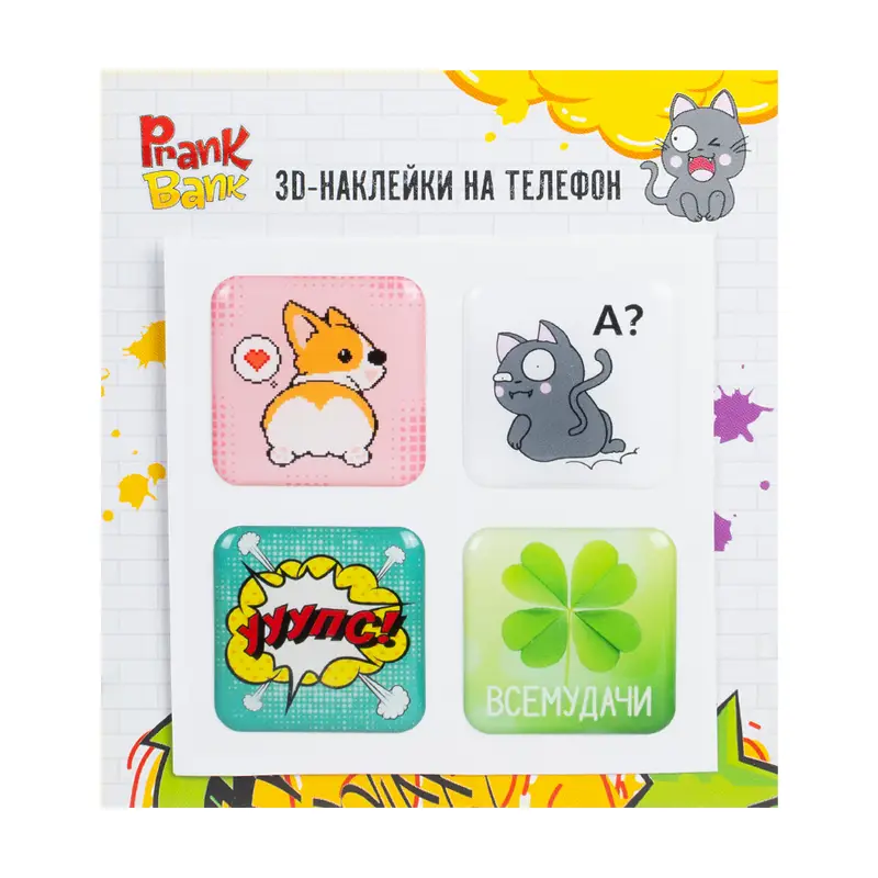 3D-наклейки на телефон, Prank Bank, 4 шт., в ассортименте