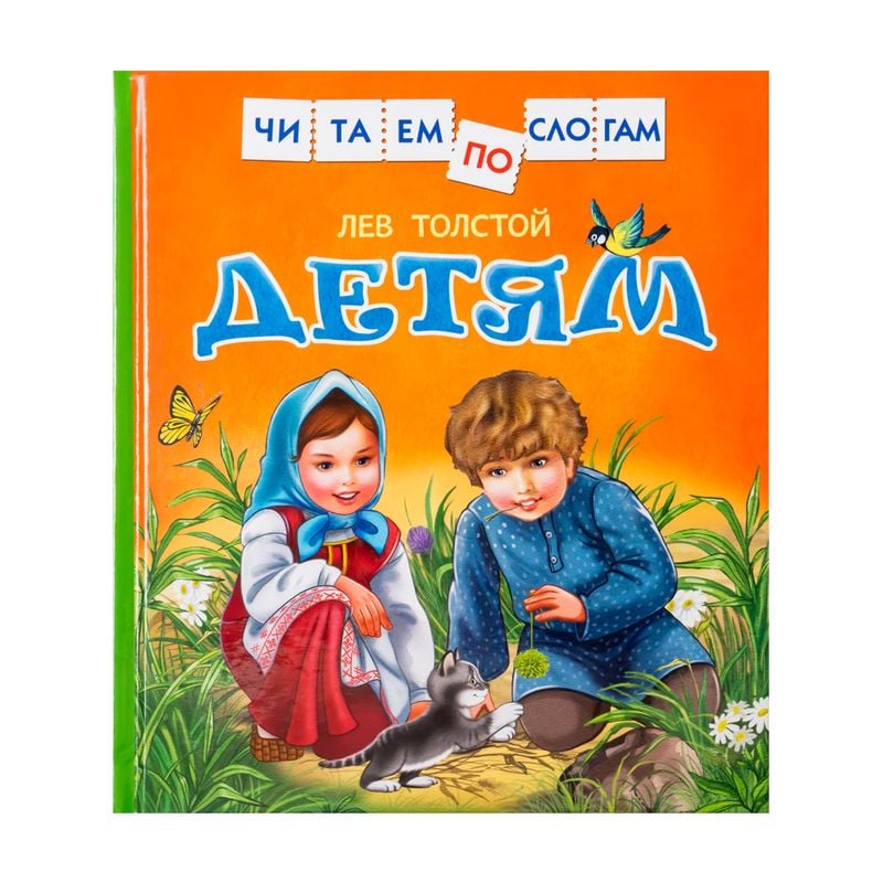 Серия книг "Читаем по слогам"