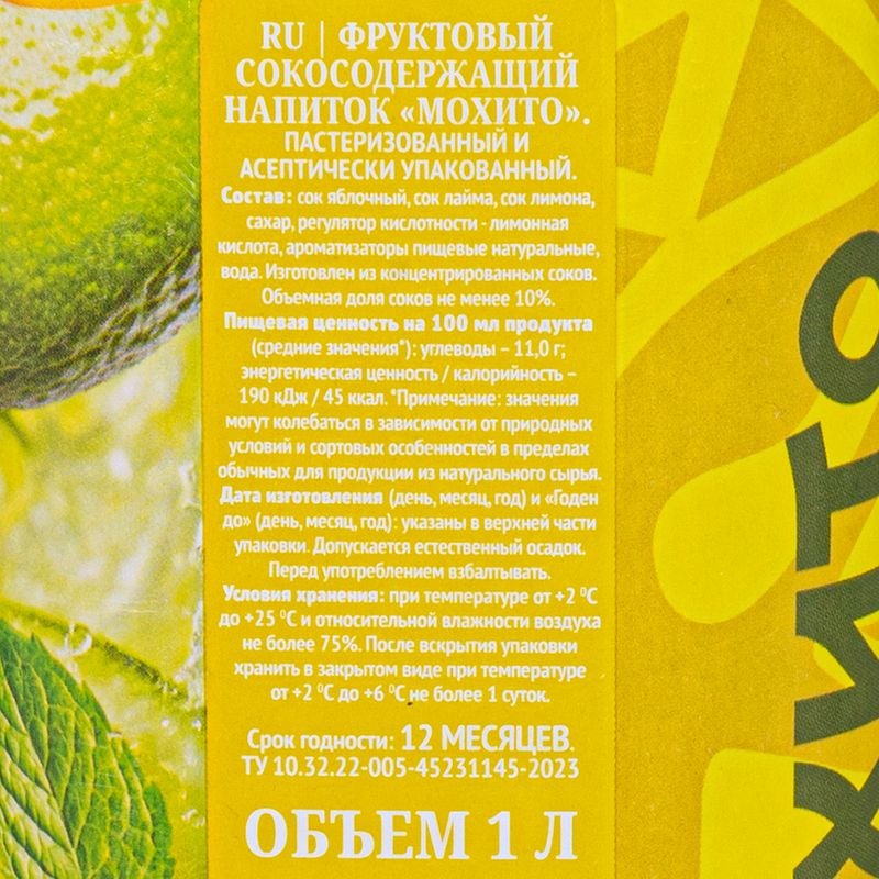 Напиток фруктовый сокосодержащий "Мохито", Wish Mix, 1 л