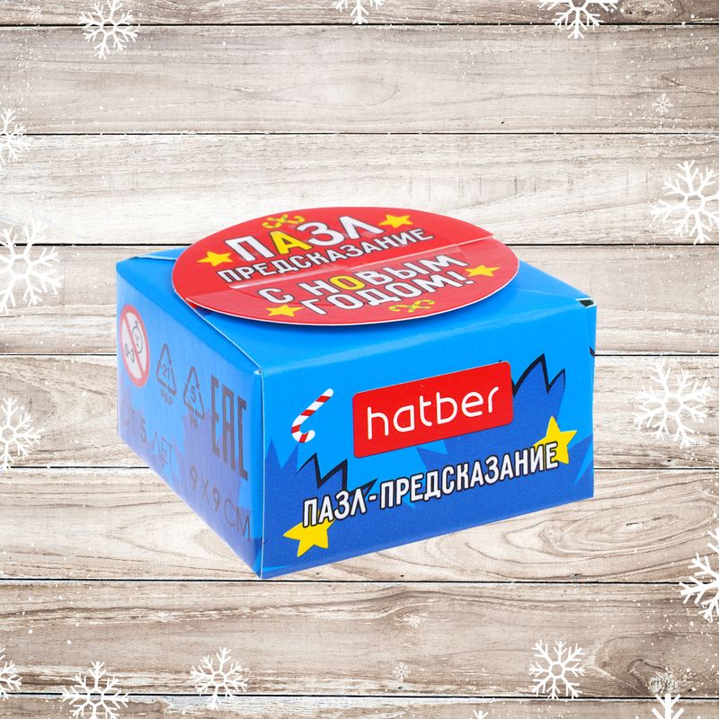 Пазл-предсказание "С Новым годом!", в ассортименте