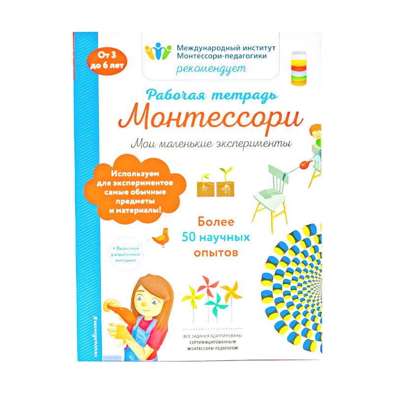 Рабочая тетрадь "Монтессори", ЭКСМО, 72 стр, в ассортименте