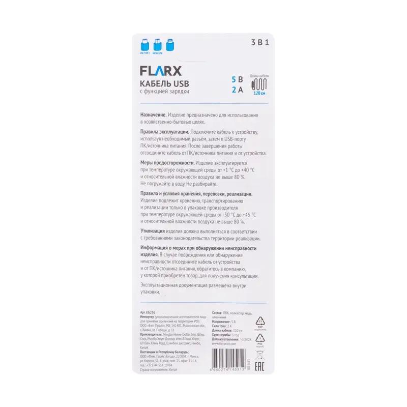 Кабель USB 3 в 1, FLARX, с функцией зарядки, в ассортименте