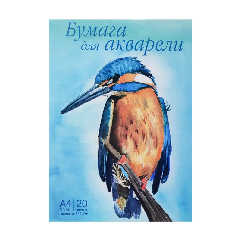 Бумага для акварели, 20 листов, в ассортименте
