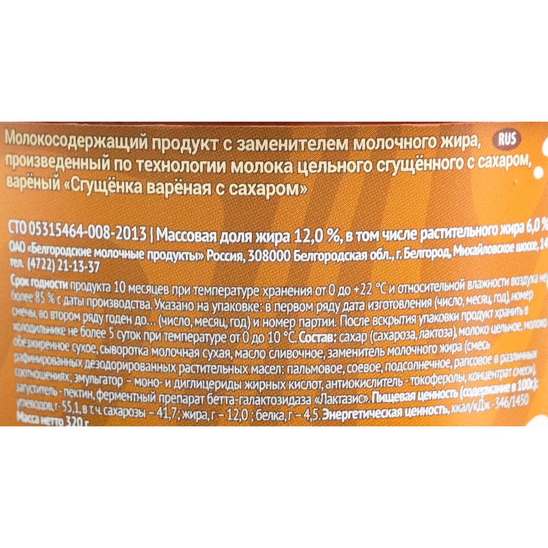 "Сгущёнка варёная с сахаром", Сладеж, 320 г