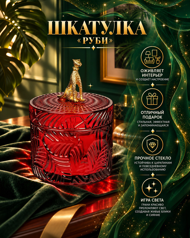 Шкатулка "Руби", в ассортименте