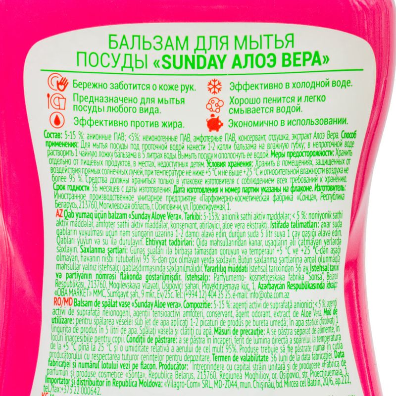Бальзам для мытья посуды, SUNDAY, 500 мл, в ассортименте