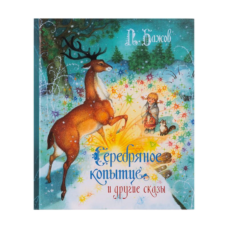 Серия книг любимых детских писателей, РОСМЭН