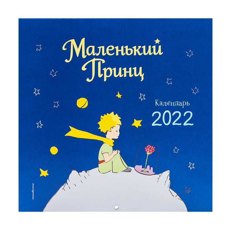 Настенный календарь на 2022 год, в ассортименте