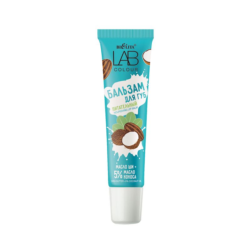 Бальзам для губ питательный, "LAB Colour", Белита, 15 мл