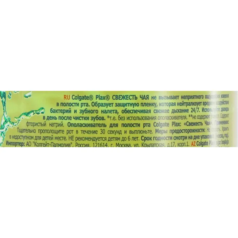 Ополаскиватель для полости рта, Colgate Plax, 400 мл