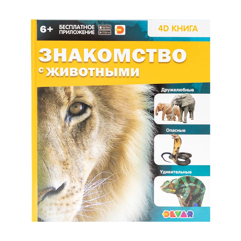 Серия энциклопедии в дополненной реальности DEVAR, в ассортименте