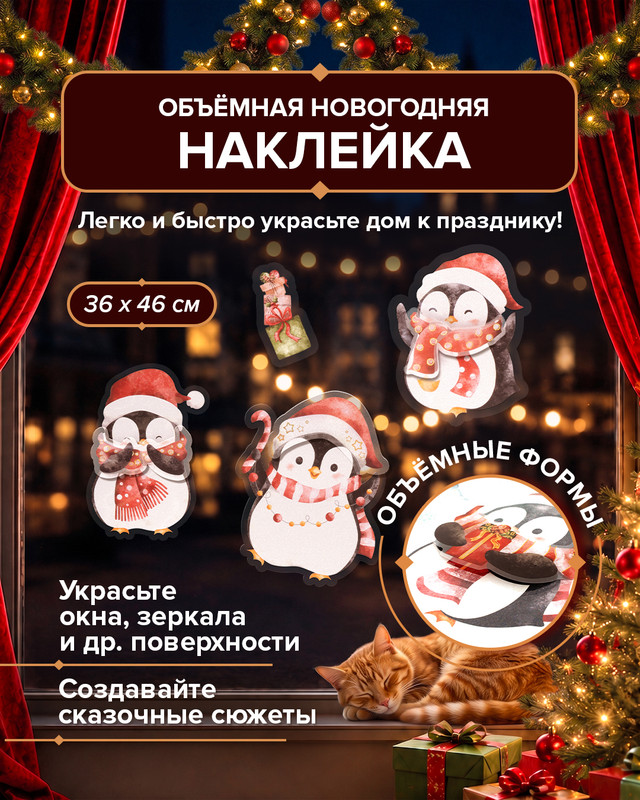 Наклейка объёмная новогодняя, Снежное кружево, 35х46 см, в ассортименте