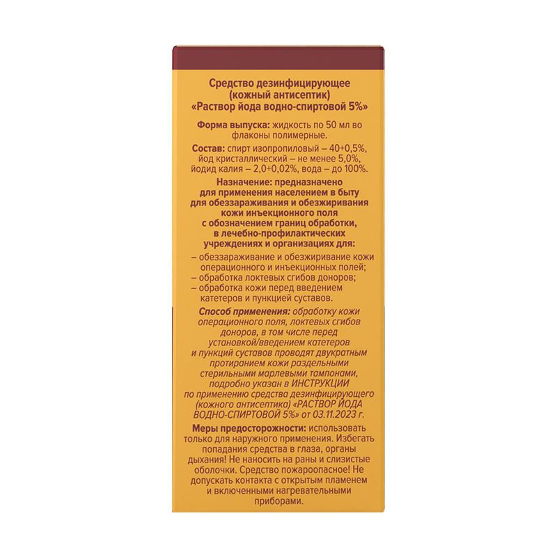 Средство дезинфицирующее "Йод", genel, 50 мл