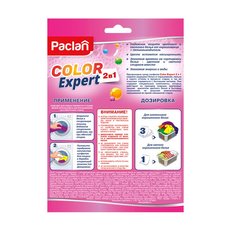 Салфетки "Color Exper 2 в 1", Paclan, 20 шт.