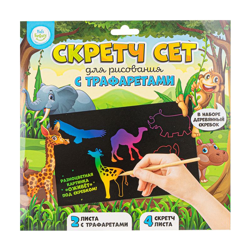 Скретч сет для рисования с трафаретами, Kid's Fantasy, в ассортименте