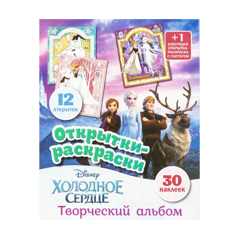 Серия творческих альбомов "Открытки-раскраски"
