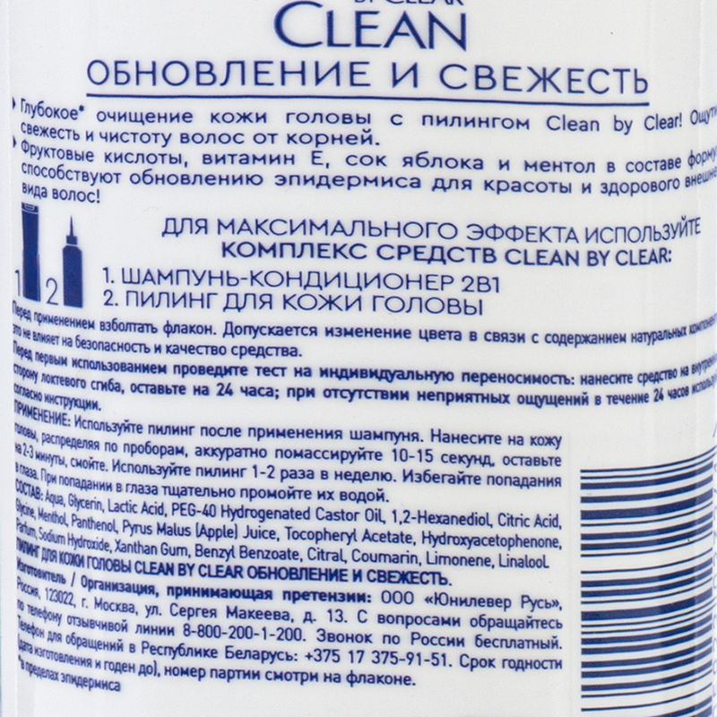 Пилинг для кожи головы "Clean", Clear, 135 мл