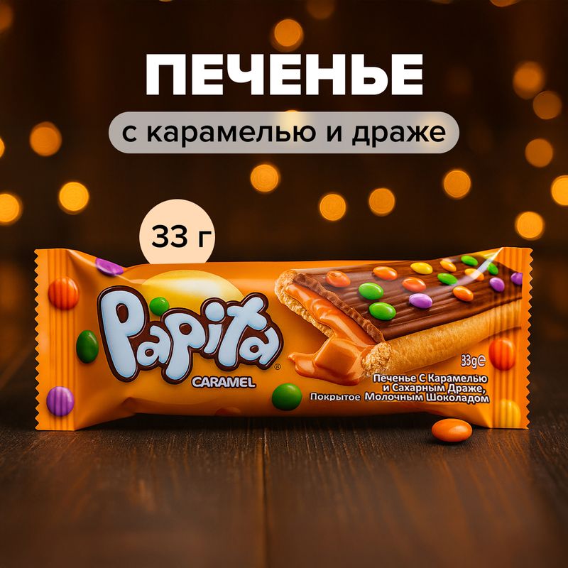Печенье, Papita, 33 г