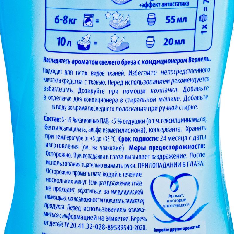 Кондиционер для белья, Вернель, 910 мл, в ассортименте