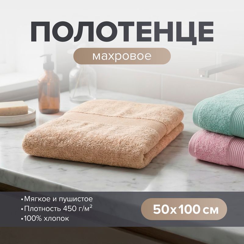 Полотенце махровое, 50х100 см, в ассортименте