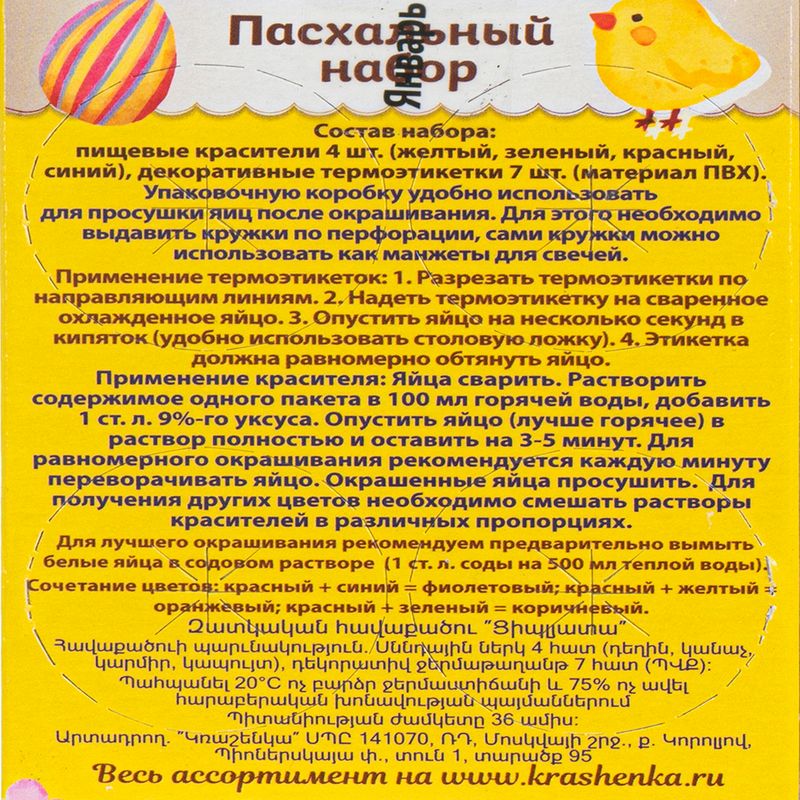 Пасхальный набор, Настроение праздника, в ассортименте