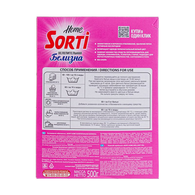 Кислородный отбеливатель, Sorti, 500 г