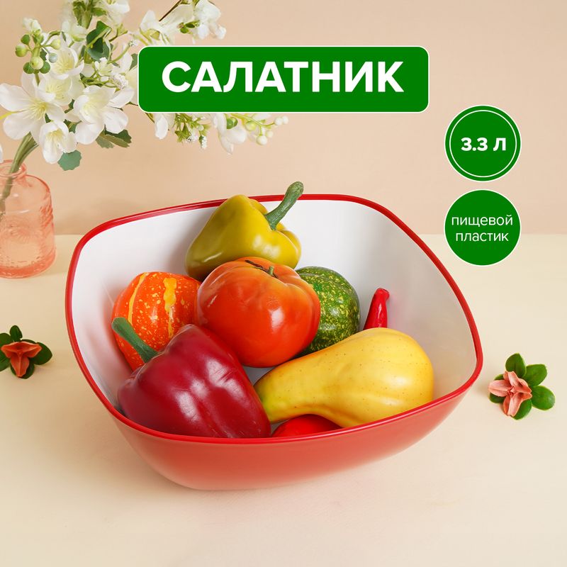Салатник, ПОЛИМЕРБЫТ, 3,3 л, в ассортименте