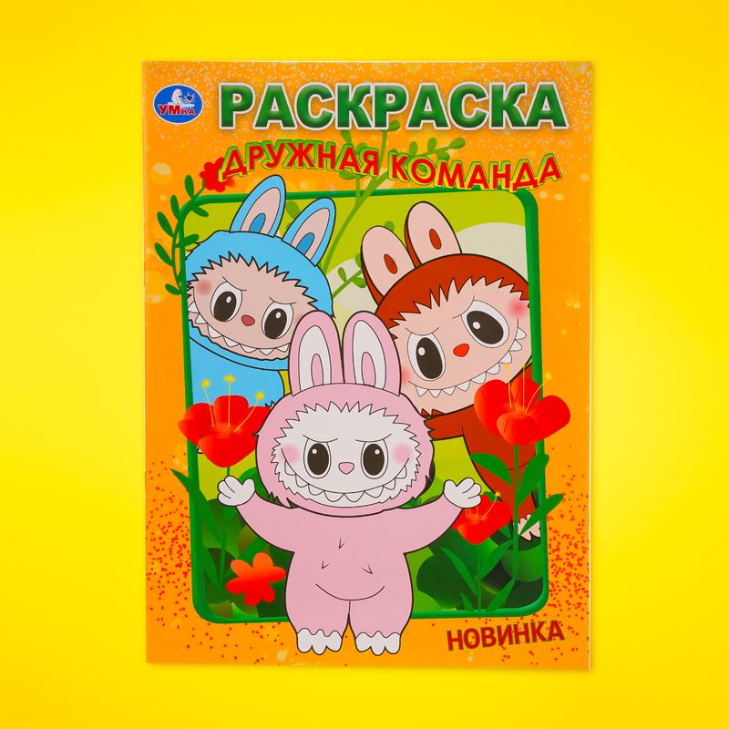 Раскраска, в ассортименте