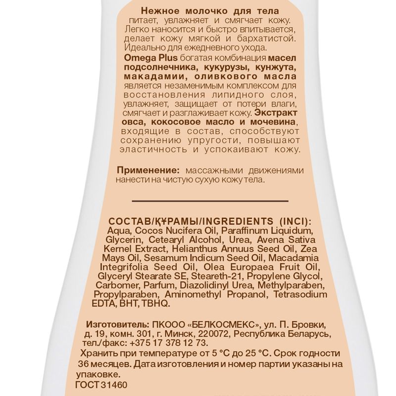 Молочко для тела, Avenelle, 250 г
