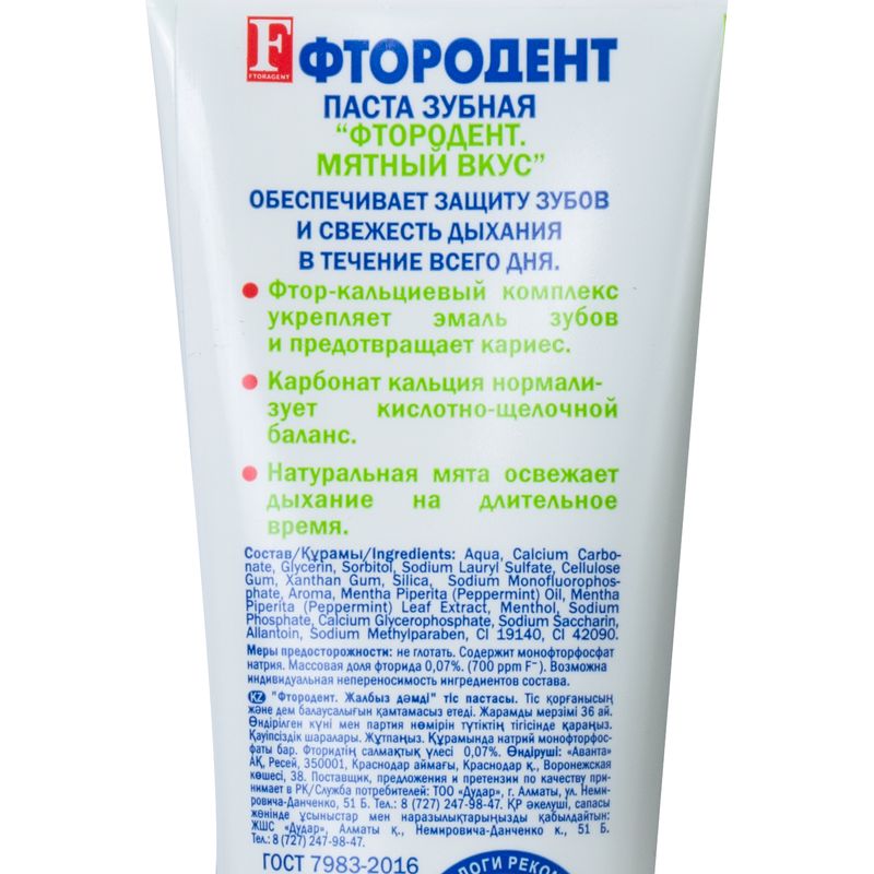 Зубная паста, Фтородент, 125 г, в ассортименте